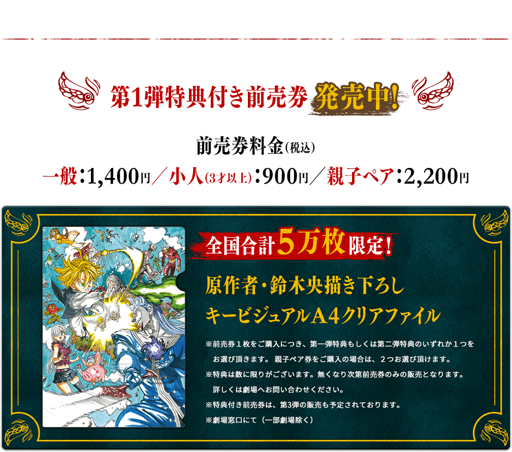 第1弾特典付き前売券 発売中！ 原作者・鈴木央描き下ろしキービジュアルA4クリアファイル