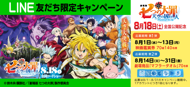 七つの大罪×かまどや