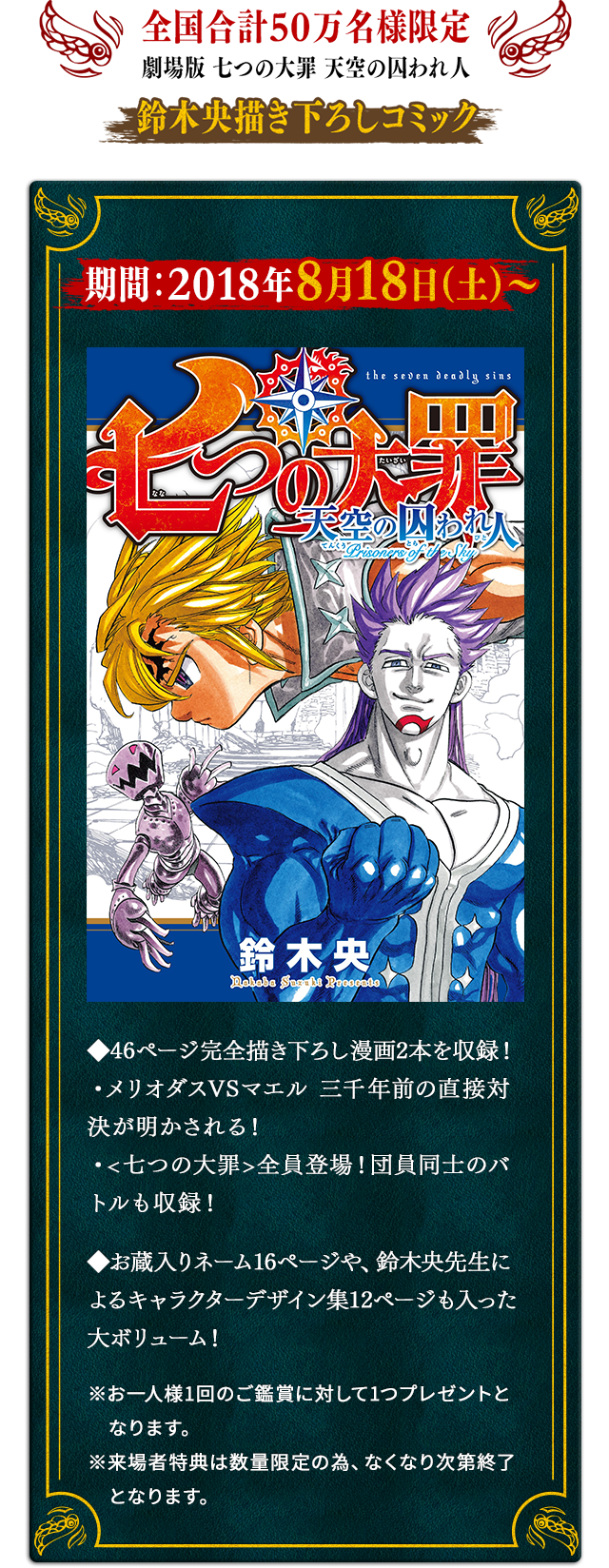 全国合計50万名様限定「劇場版 七つの大罪 天空の囚われ人」鈴木央描き下ろしコミック